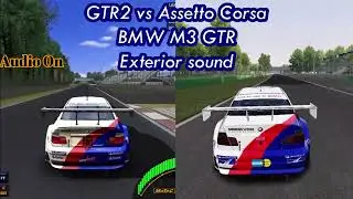 GTR2 vs Assetto Corsa | BMW M3 GTR Sound Comparison | At Monza GP Circuit | with @Halcyonnz 's mod
