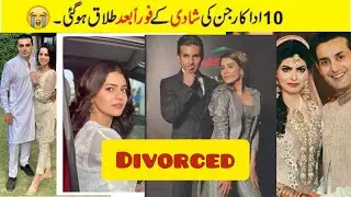 Top 10 Pakistani actresss Who Got Divorced |Actress Divorce after few Months|#trending #trendset