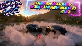BRONCO ПЕРЕВЕРНУЛСЯ НА ПОЛЯХ?! НЕ ЗРЯ ОСТАВИЛ ГРУПП А. FORZA HORIZON 5. ELIMINATOR (ВЫШИБАЛА). #132