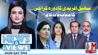 Program News And Views With Akasha | Sohail Afridi Visit To karachi ?   | 12 Jan 2026 | M News