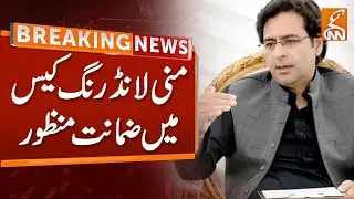 Breaking News | Moonis Elahi's Wife Granted Bail in Money Laundering Case | GNN