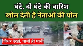 ओखला तेरे हालात पर रोना आया!  |Waterlogging in Okhla |  Civic Problem