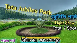 Tata Jubilee Park Jamshedpur / Tata Jubilee Park Light Show / Tata Jubilee Park Water Park.