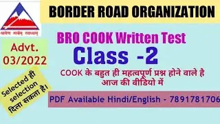 BRO COOK Class-2/BRO COOK important Question 2023 /BRO Advt 03/2022/BRO Cook Previous year question