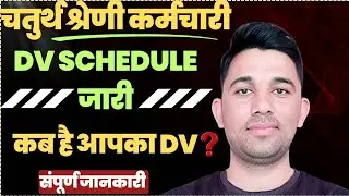 4th Grade DV Schedule released||When will 4th Grade Document Verification take place?||