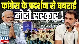 Congress के प्रदर्शन से घबराई modi sarkar ! rahul gandhi | AI Impact Summit | pm modi | #dblive