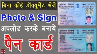 How to Apply for Pan Card with Scanned Documents - डाक्यूमेंट्स अपलोड करके पैन कार्ड बनाना सीखे