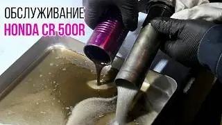 Как Правильно Обслуживать Амортизаторы Reiger Racing на Honda CR 500R