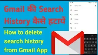 how to delete search history form Gmail ||Gmail ki search histry kaise hataye