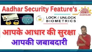 How to unlock aadhar card biometric permanently || Aadhaar security features || Biometric unlock