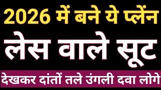 2026 के गजब के Lace plain suit design / lace neck / lace design on kameez / kurti plan sut ka dijain