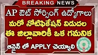 AP Outsourcing Jobs Latest Notification |AP Contract Basis Jobs 2020|AP Health And Medical Jobs 2020