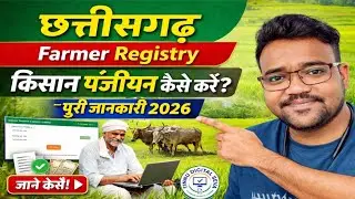 Kisan Agri Stack Registration 2025–26 | किसान फार्मर रजिस्ट्रेशन ऑनलाइन कैसे करें?