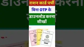 How to download ration card/ ration card kaise download kare Bina otp/ ration card#rktknowledgepoint