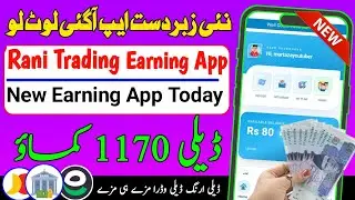 Rani Trading Earning App | New Earning App Today | online earning app in Pakistan 