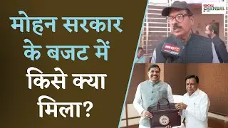 MP Budget 2025: मोहन सरकार के बजट में किसे क्या मिला? जानें...|