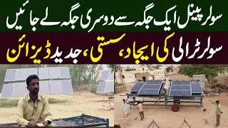 Portable Solar Irrigation System in Pakistan | Portable Solar Irrigation System PARC | Irrigation
