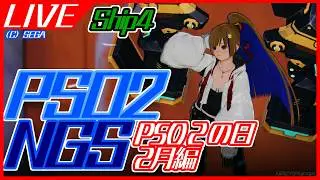 【#PSO2NGS】PSO2の日2月編【ship4】