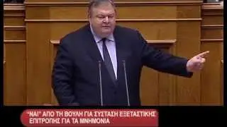 Nai Apo Voylh Gia Systash Exetastikhs Epitrophs 07 04 15 6
