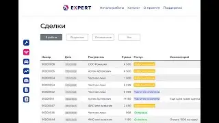 Сделки &mdash; новый функционал PartsAuto Expert