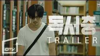 The movie Book Warm Trailer 2016