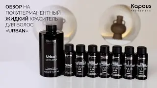 Обзор на Полуперманентный жидкий краситель для волос &laquo;Urban&raquo;