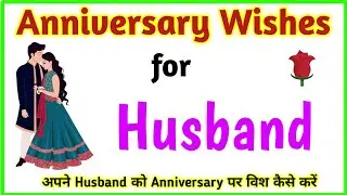 Anniversary Wishes for husband | Wedding anniversary Wishes | Happy anniversary my dear husband