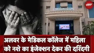 Alwar Rape Case: नर्सिंग कर्मचारी ने नशे का इंजेक्शन देकर महिला से की दरिंदगी | NDTV India