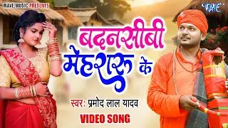 Video Jukebox | टॉप 10 सुपरहिट नॉनस्टॉप जोगी गीत || Pramod Lal Yadav #Bhojpuri Nirgun Geet 2024