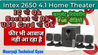 Intex 2650 4.1 Home Theater Repairing No sound स्पीकर मे आवाज नही आ रहा है