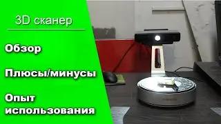 Einscan SP обзор. Опыт использования