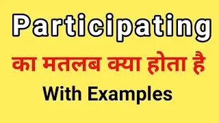 Participating Meaning in Hindi | Participating ka Matlab kya hota hai