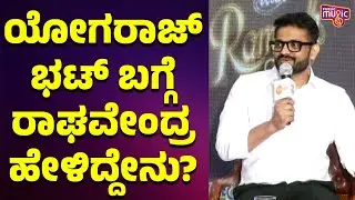Raghavendra Hunsur Speaks About Fight With Yogaraj Bhat | Public Music
