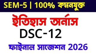 5th Semester History Honours DSC-12 Last Minutes Suggestion 2026 | Calcutta University