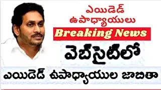 AP aided schools teachers list in deo  website in krishna district.AP aided teachers counselling