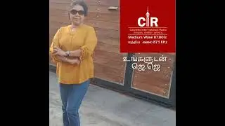 ஜெயந்தி ஜெய்சங்கர் அவர்கள்-- கொழும்பு சர்வதேச ஒலிபரப்பு--SLBC RADIO CEYLON(‎17 ‎July, ‎2025)
