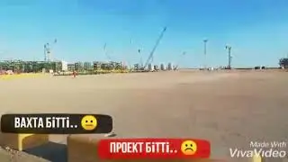 Ерсай проект битти