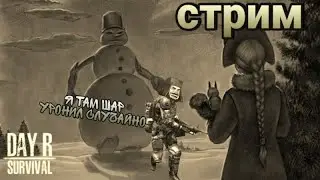 Day R Survival - Одиночный режим - Стрим