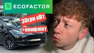 Конфліктний пасажир у таксі: зарядка EcoFactor по 30 грн/кВт &bull; Tesla взимку