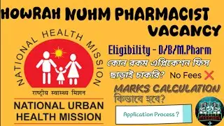 NUHM HOWRAH PHARMACIST VACANCY || How to apply NUHM PHARMACIST Post? #nuhm_pharmacist 