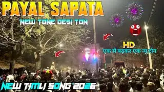 PAYAL SAPATA 🤪KE SATH FUL DHAMAKA एक से बढ़कर एक न्यू टोन BACHA DIYA 