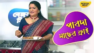 Alpana's Cooking: Pabda Maacher Fry | আলপনা'র রান্নাঃ পাবদা মাছের ফ্রাই