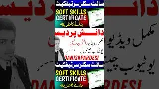 Soft skill Certificate #softskillcertificate #SoftSkillCertificateKaiseBanaye #softskillstraining