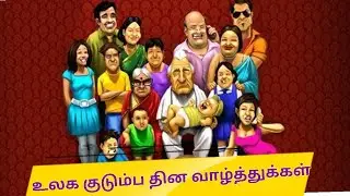 Family day Wishes||World Family Day||HappyHits Channel