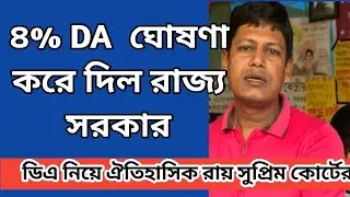 8% DA anounce for govt employees|| Dearness allowance increase||DA hike news today 