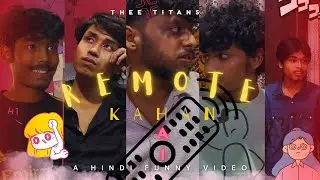 Remote Kahan Hai? | A funny short story | 4K | TheeTitans | friendshipXdrama