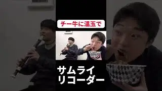 チー牛に温玉で　＃すき家