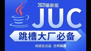 02 尚硅谷 JUC高并发编程 JUC概述和进程线程概念（1）