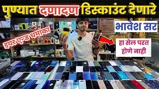 🔴यावंच लागतय !! एयर एन्ड धमाका @राजेंद्र मोबाईल शॉपी येरवडा🔥Rajendra Mobile Shopee Yerawada Pune