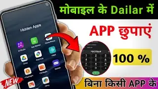 मोबाइल के डायलर में App कैसे छुपाएं|| Dailar me App hide kese kare || App Hide kese kare || App hide